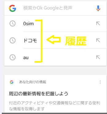 Googleの検索履歴 閲覧履歴が消えない 消し方まとめ ドコモ情報裏ブログ