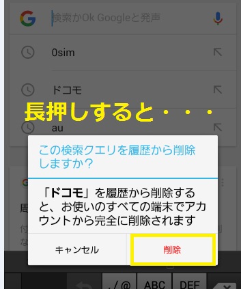 Googleの検索履歴 閲覧履歴が消えない 消し方まとめ ドコモ情報裏ブログ