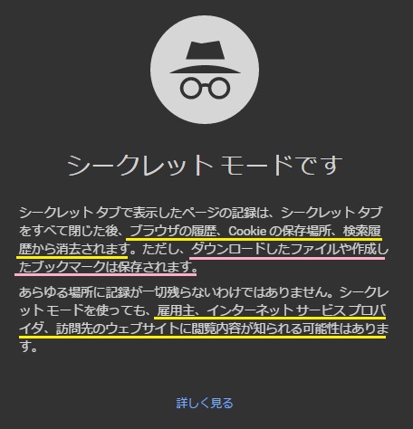 閲覧サイトを知られたくない Chrome シークレットモードの活用方法 ドコモ情報裏ブログ