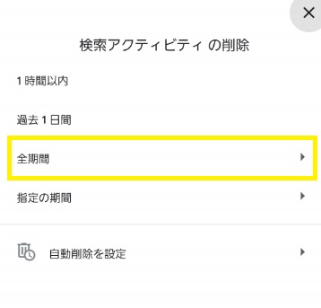 Googleの検索履歴 閲覧履歴が消えない 消し方まとめ ドコモ情報裏ブログ