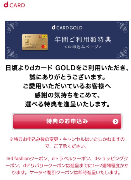 ドコモ クーポン dカード GOLD 年間ご利用額特典 21600円分