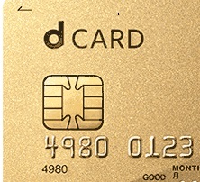 dカード GOLDの傷汚れによる交換・券面デザイン変更と、紛失・盗難の再発行は意味が違うので要注意！！