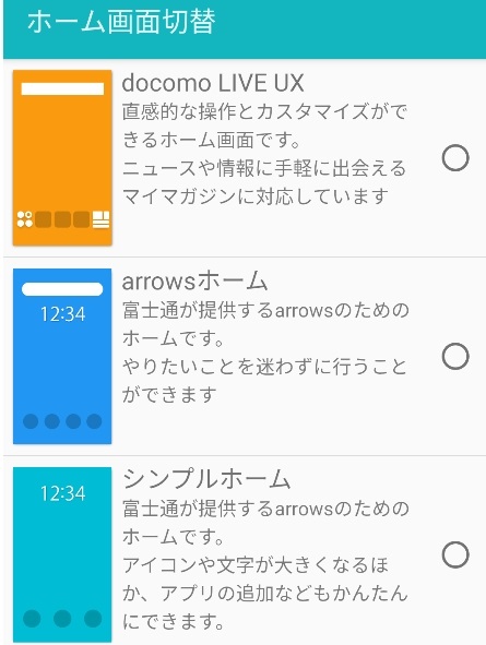 ドコモの最新スマホ ホームアプリの変更方法 Docomo Live Uxは使いたくない ドコモ情報裏ブログ