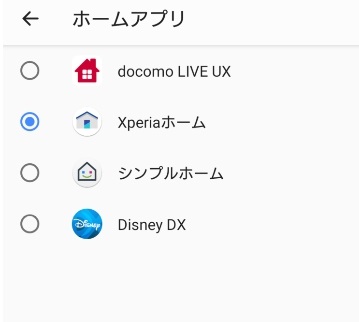 ドコモの最新スマホ ホームアプリの変更方法 Docomo Live Uxは使いたくない ドコモ情報裏ブログ