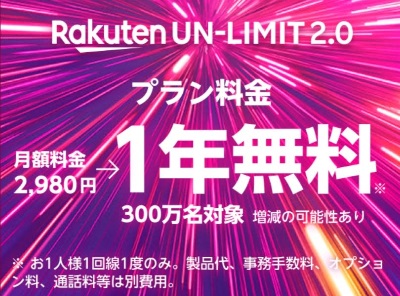 楽天モバイル・Rakuten UN-LIMITは、本当に楽天対応スマホでしか使えないのかドコモスマホで試してみた
